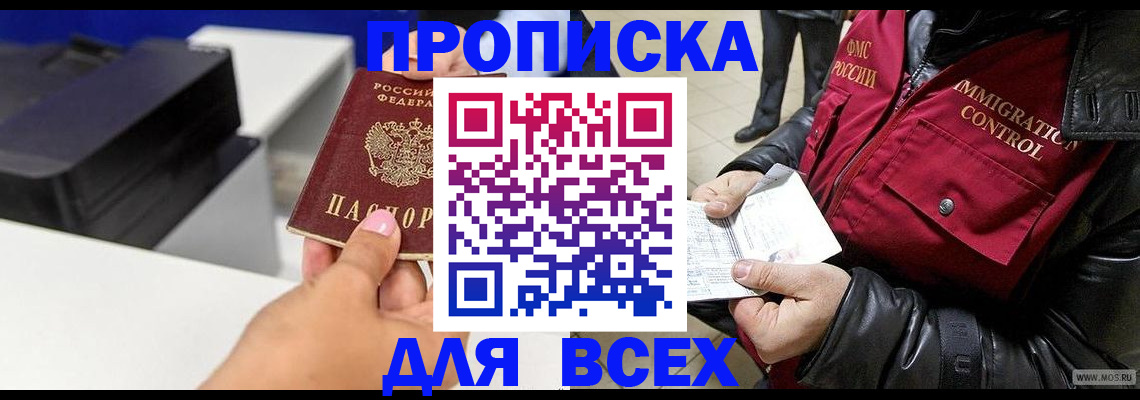 прописка поиск в Краснозаводске