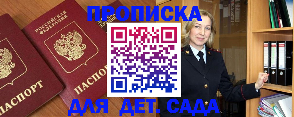 прописка от собственника в Краснозаводске