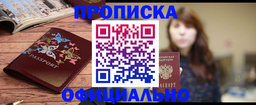 прописка ребенка в Краснозаводске