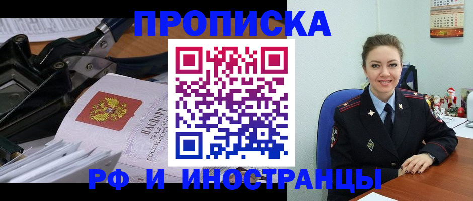 временная регистрация для всех в Краснозаводске