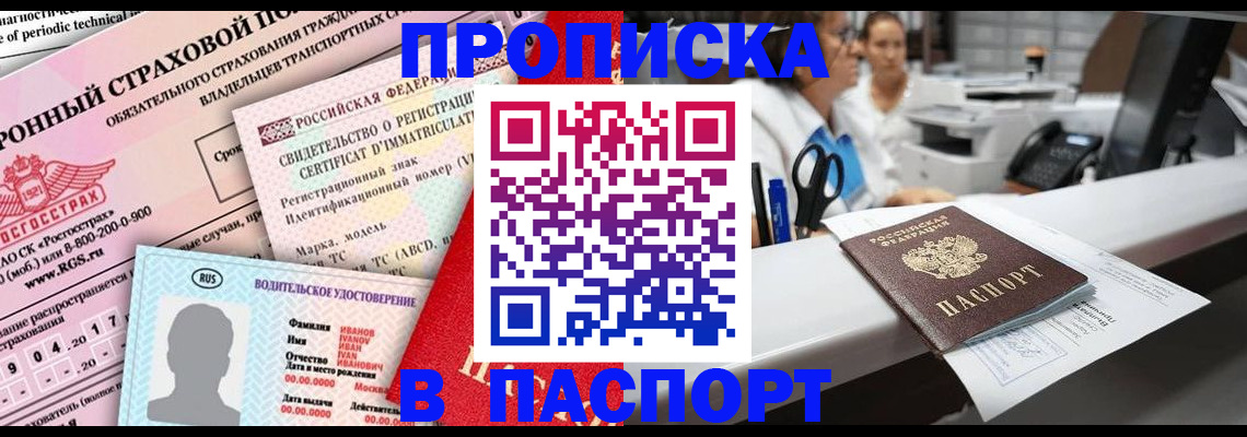 временная регистрация недорого в Краснозаводске