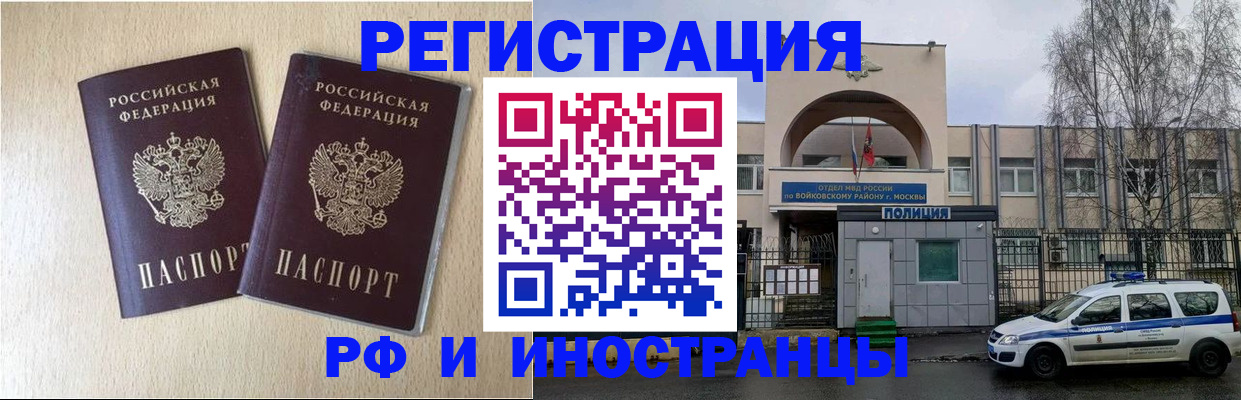 временная регистрация для школы в Краснозаводске
