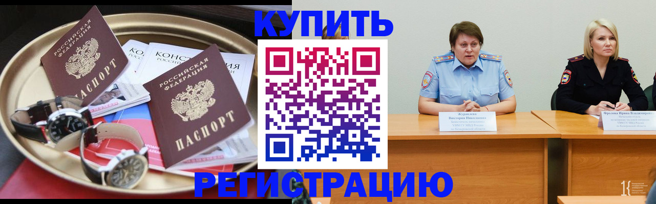 временная регистрация для всех в Краснозаводске